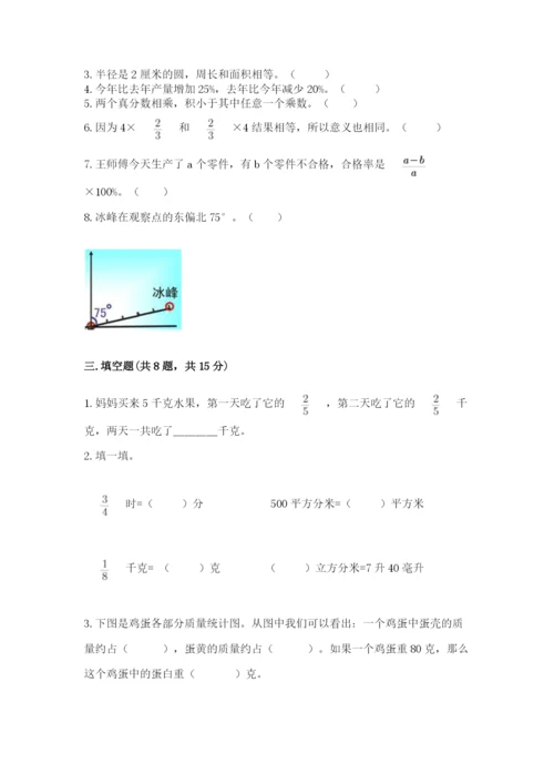 小学六年级上册数学期末测试卷附答案（考试直接用）.docx