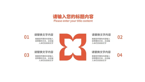 红色简约风元旦节日庆典PPT模板