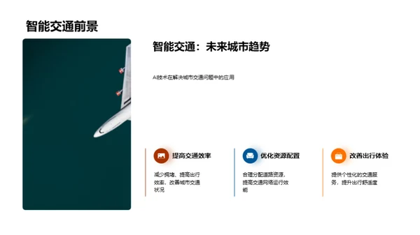 智能交通未来展望