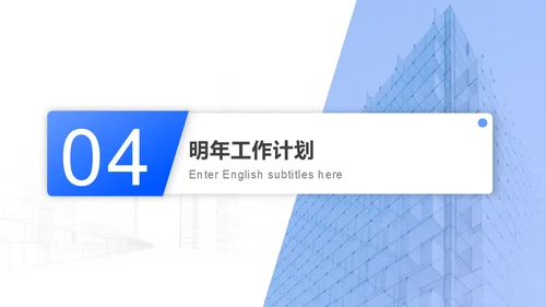 建筑背景的年终工作总结报告汇报通用PPT模板