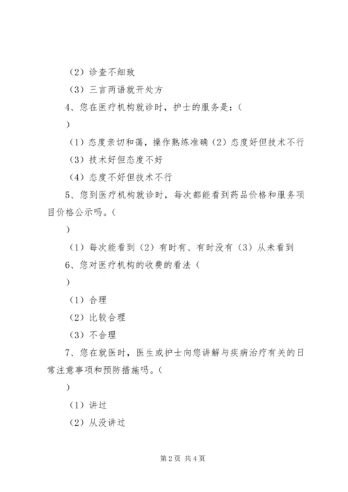 健康扶贫群众满意度调查表 (2).docx