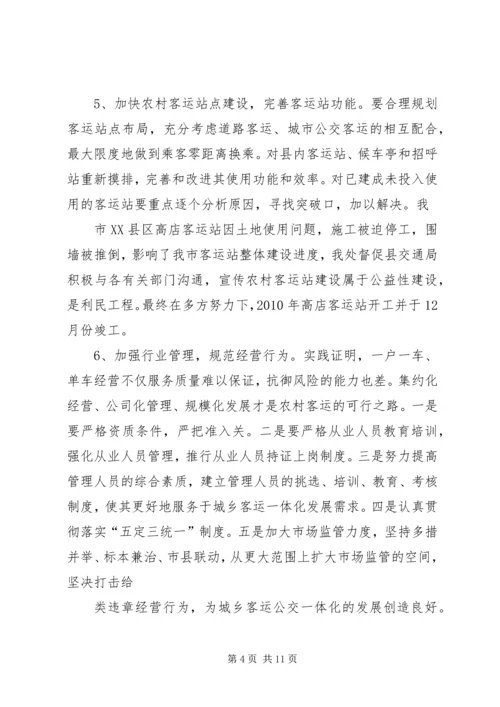 城乡一体化对策 (5).docx