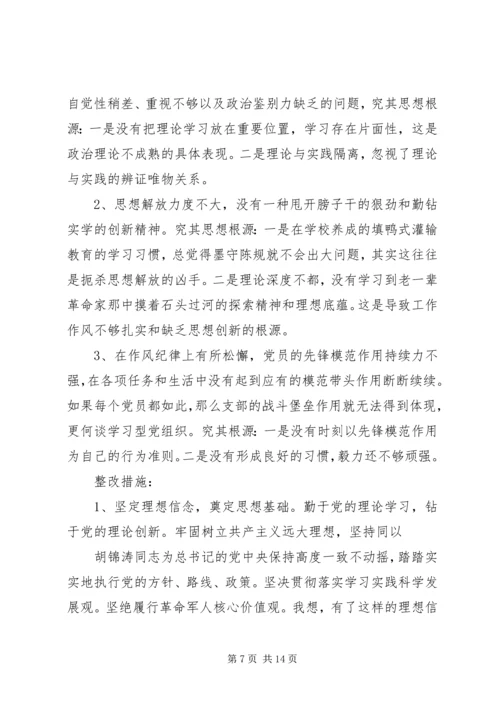消防个人党性分析及自我评价报告.docx