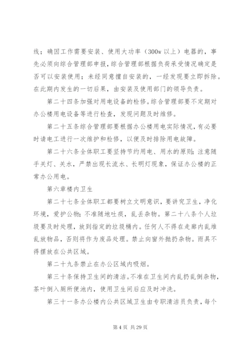 办公楼管理制度 (8).docx