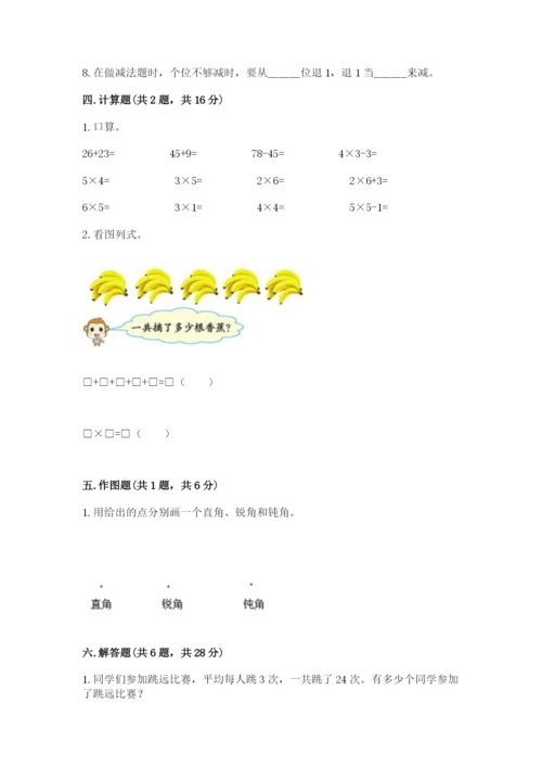 小学二年级上册数学期中测试卷1套.docx