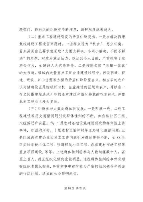 基层人民调解工作调研报告_1.docx