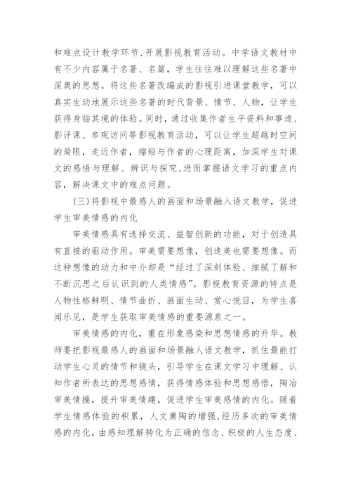 关于教育教学论文.docx