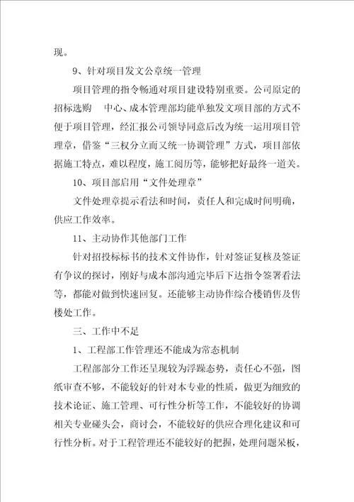2023房地产员工年度收获总结范文7篇房地产公司员工工作总结
