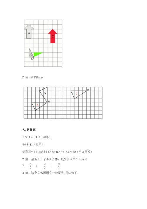 人教版数学五年级下册期末测试卷含答案【巩固】.docx