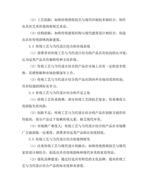 传统工艺与当代设计的结合研究