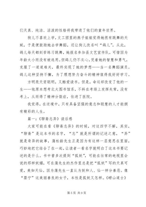 漂来的狗儿读后感 (2).docx