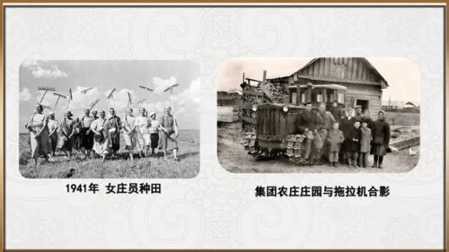 第11课 苏联的社会主义建设  课件