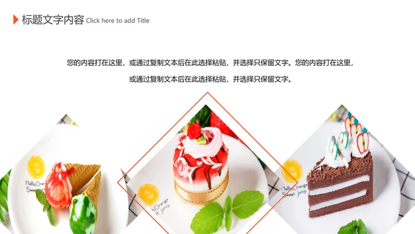 美食甜点下午茶烘培蛋糕动态PPT模板