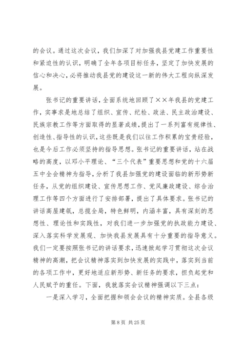 区委书记吴国升在全区党建工作会上的讲话.docx