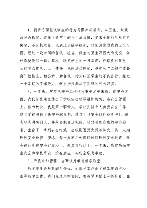 校长个人工作报告五篇