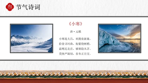 国风插画素材小寒科普教育主题班会PPT模板