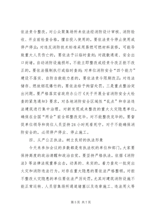 副市长在全市冬春火灾防控推进工作会议上的讲话.docx