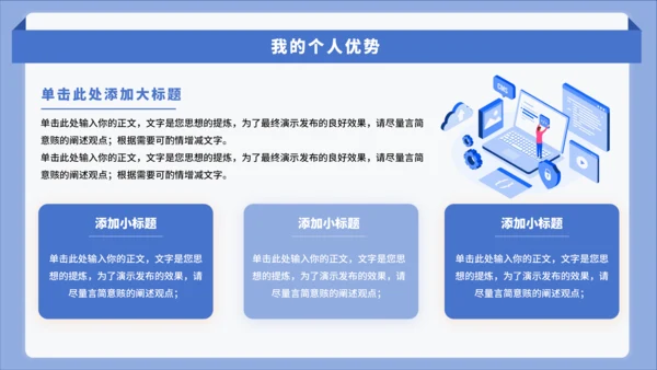 蓝色简约风大学竞选班委PPT模板