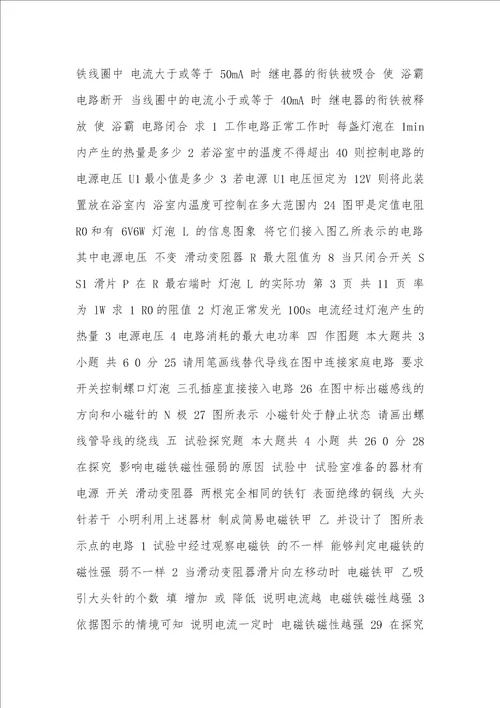 2021年镇江市九年级下第一次月考物理试卷3月份含答案