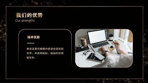 黑金商务企业团队成员介绍PPT模板