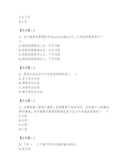 资料员之资料员基础知识题库含完整答案（夺冠）.docx