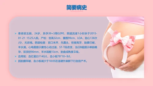 妇产科产后大出血护理查房PPT课件