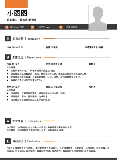 大气导购员简历模板个人简历介绍word