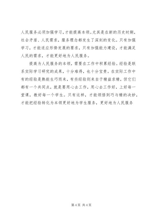 学习党章总纲的心得体会[精选合集] (5).docx