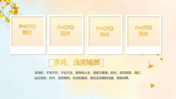 寻觅秋天秋季旅游电子相册动态PPT封含P