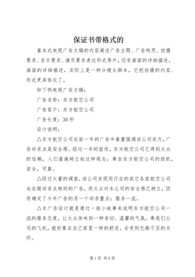 保证书带格式的 (2).docx