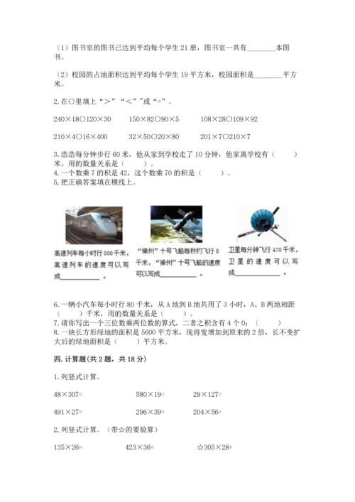 苏教版四年级下册数学第三单元 三位数乘两位数 测试卷含完整答案【各地真题】.docx