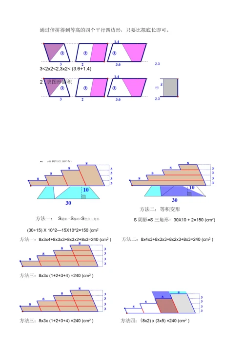 小学教案：五上《多边形面积》单元素养作业设计.docx