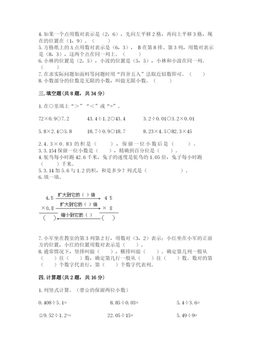 人教版数学五年级上册期中测试卷附答案（巩固）.docx