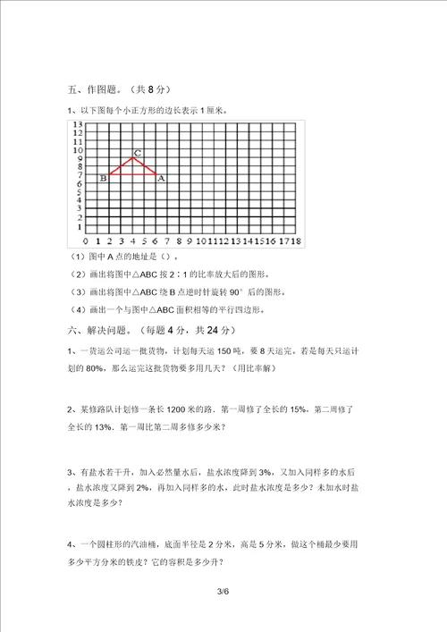 2021年北京版六年级数学上册期中试卷及答案学生专用