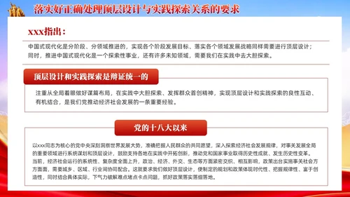 红色党建以高质量发展推动中国式现代化培训党课课件PPT