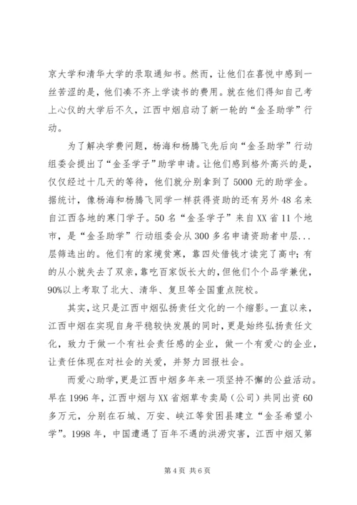 卷烟市场弘扬责任文化经验交流 (2).docx