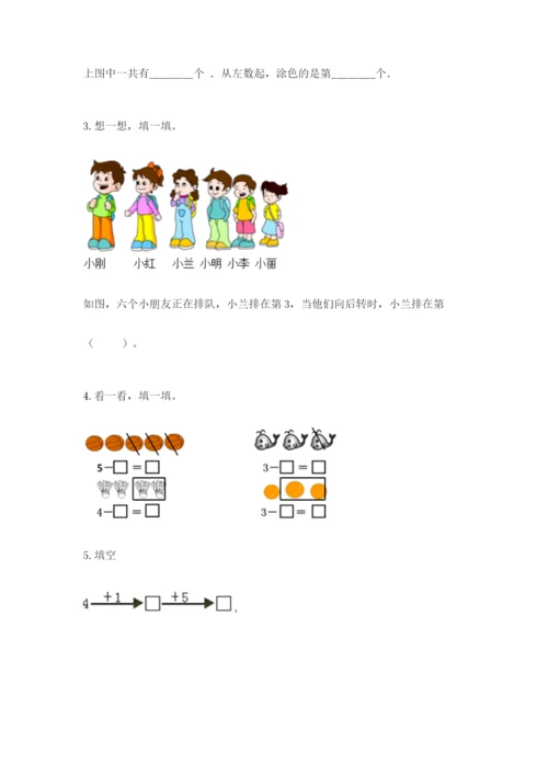 人教版一年级上册数学期中测试卷精品【完整版】.docx