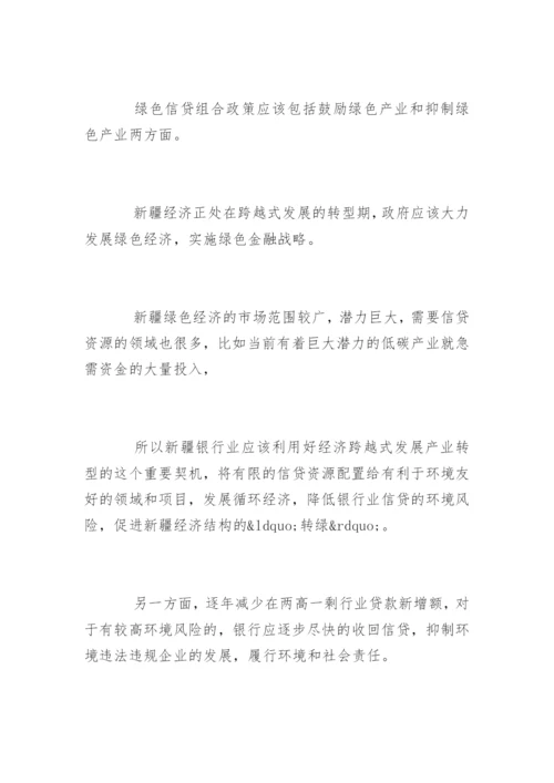 信贷相关论文.docx