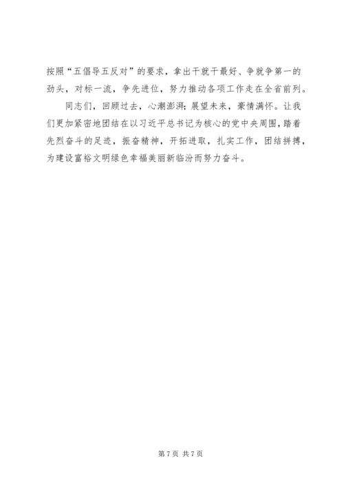 在临汾解放70周年纪念大会上的讲话.docx