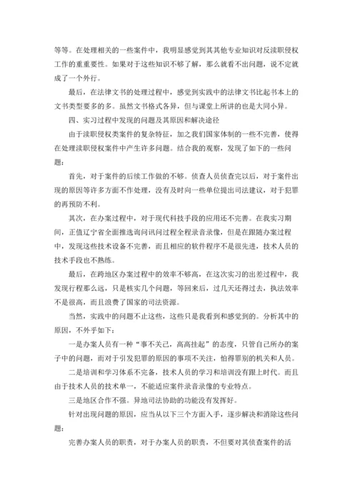检察院的实习报告集合6篇.docx