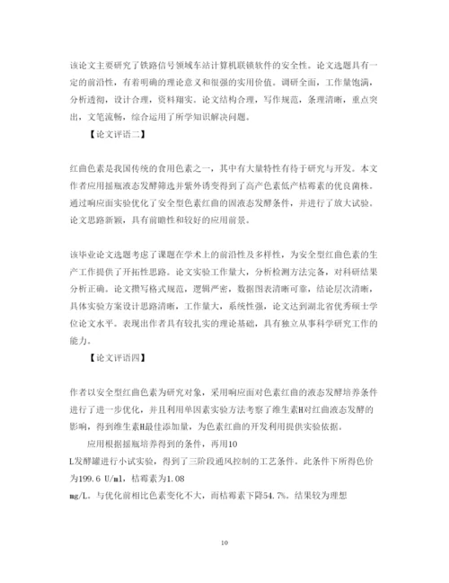 2022教育论文鉴定评语.docx