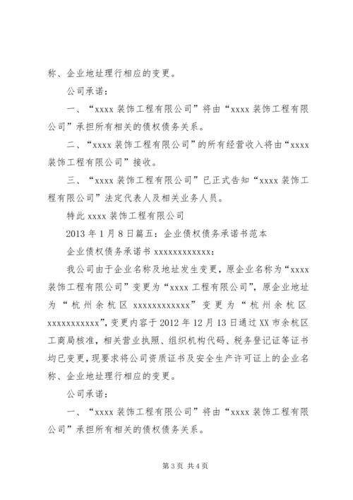共同承担债务承诺书[5篇材料].docx