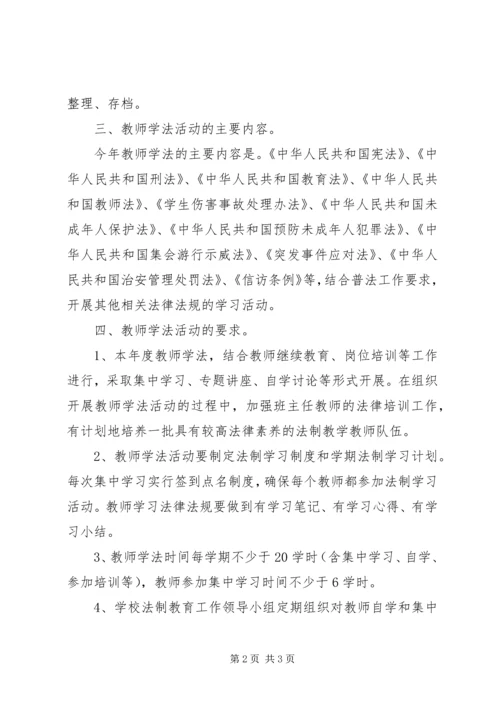 教职工学法制度及计划 (3).docx