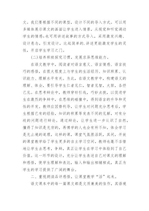 高中语文教学总结与反思.docx