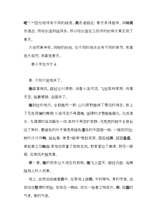 春小学生作文 (2)