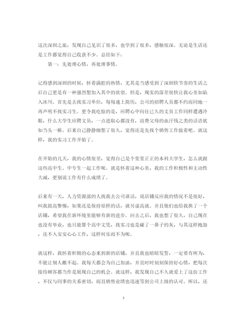 精编销售实习心得体会范文.docx