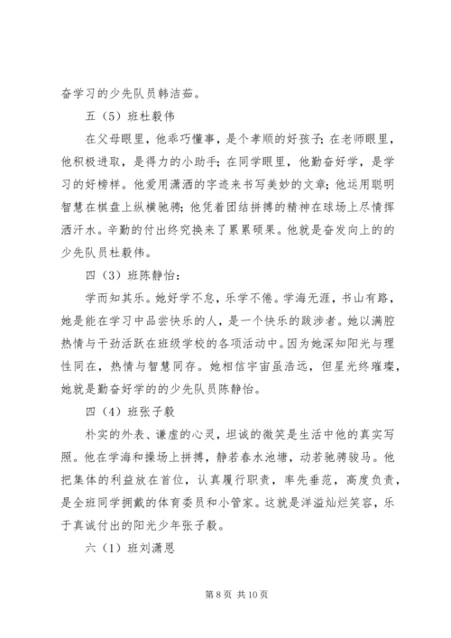 优秀少先队员颁奖典礼范文.docx