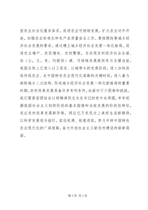 学习十七届三中全会精神感想心得.docx