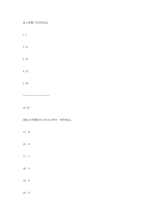 2023年四川农村信用社招聘考前模拟练习题二.docx