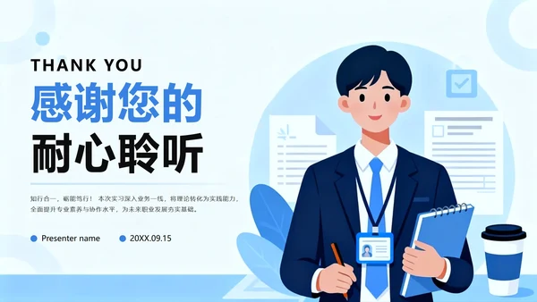 蓝色简约扁平商务风工作实习报告PPT模板
